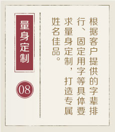 周易起名打分测试-起名流程八