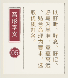 周易起名打分测试-起名流程五