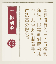 周易起名打分测试-起名流程三